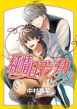 Junjou romantica vol.1 d'occasion  Expédié en France