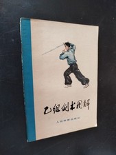 乙組劍術圖解 Chinese Martial Arts Kung Fu Book On Intermediate Sword Skills comprar usado  Enviando para Brazil