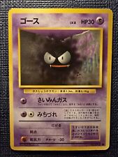 Gastly japanese base for sale  Ireland