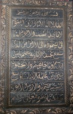 Handmade ayat kursi for sale  SALFORD