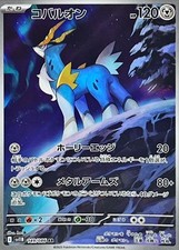 Usado, 149-086-SV11B-B - Cartão Pokemon - Japonês - Cobalion - AR comprar usado  Enviando para Brazil
