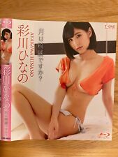 Ayakawa hinano blu d'occasion  Lille-