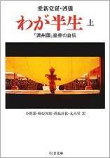 Waga hansei : ManshuÌ„koku KoÌ„tei no jiden na sprzedaż Waga hansei : ManshuÌ„koku KoÌ„tei no jiden na sprzedaż  Wysyłka do Poland