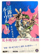 Jojo rohan kishibe usato  Spedire a Italy
