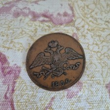 Antique russian kopeks for sale  SHEFFIELD