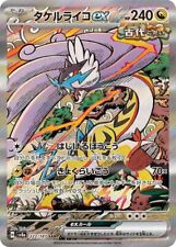 Karty Pokemon - Raging Bolt ex SAR 222/187 sv8a Terastal Festival ex japońskie na sprzedaż  Wysyłka do Poland