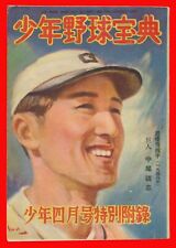 Livro guia enciclopédia de beisebol japonês Shonen Yakyu 1949 HOFer Hiroshi Nakao comprar usado  Enviando para Brazil