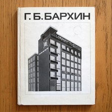 Architect G. Barkhin. Avant-Garde Constructivism RUSSIAN BOOK na sprzedaż  PL