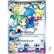 Altaria CHR 074/068 S11a Żarówka Arcana - Karta Pokemon japońska na sprzedaż  Wysyłka do Poland