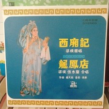 Cantonese opera lp.. for sale  Medford