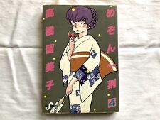 Maison ikkoku vol gebraucht kaufen  Berlin