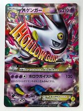 Usado, M Gengar EX Promo 079/XY-P Old Back Holo Japanese Pokemon Card i262 comprar usado  Enviando para Brazil