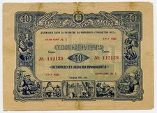 Usado, Voucher BULGÁRIA 1952 - 40 Leva State Loan #3 comprar usado  Enviando para Brazil