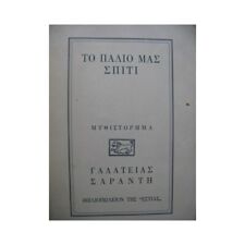 Usado, Garantia Galateia To Palio Mas Spiti Dedication Lagoya 1959 comprar usado  Enviando para Brazil