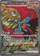 Cartão Pokemon Roaring Moon ex SAR Terastar Festivalex JP comprar usado  Enviando para Brazil