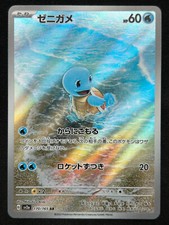 Squirtle 170 165 d'occasion  Paris XII