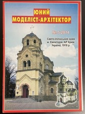 Modellbaubogen свято іл gebraucht kaufen Modellbaubogen свято іл gebraucht kaufen  Würselen