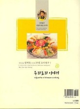 Vignette korean cooking for sale  Montgomery