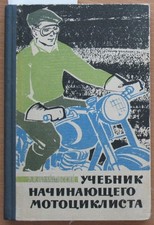 Livro russo corrida motocicletas esporte velocidade motociclista cruz antigo 1962 raro, usado comprar usado Livro russo corrida motocicletas esporte velocidade motociclista cruz antigo 1962 raro, usado comprar usado  Enviando para Brazil