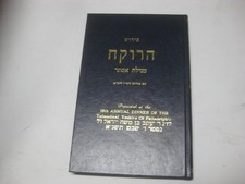 Hebrew commentary rokeach for sale  Brooklyn