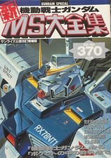 Gundam shin daizenshu for sale  Tarzana