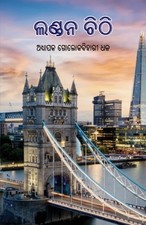London chithi oriya d'occasion  Expédié en France