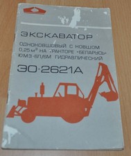 Ciągnik EO-2621A Koparka MTZ Ręczna naprawa Radziecki ZSRR na sprzedaż  PL