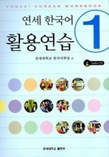 Yonsei korean workbook for sale  Feasterville Trevose