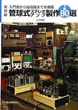 USED Stereo Sound Book Japan Design of the Vacuum Tube Amplifier vol.2 Uesugi comprar usado  Enviando para Brazil