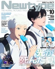 NEWTYPE Oct 2025 The Summer Hikaru Died with Poster＆ Clear file Japan Magazine comprar usado  Enviando para Brazil