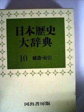 Encyclopédie histoire japonai d'occasion Encyclopédie histoire japonai d'occasion  Expédié en France