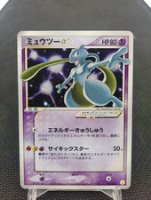 Mewtwo star 002 d'occasion  Le Puy-en-Velay