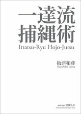 Ittatsu ryu hojo gebraucht kaufen  Versand nach Germany