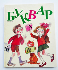 Буквар за първи клас Bulgarian language ABC book comprar usado  Enviando para Brazil