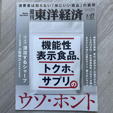 Weekly Toyo Keizai 2024 July 27Th Functional Foods Supplements True Lies JPN K comprar usado  Enviando para Brazil