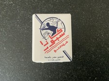 Ancien paquet cigarette d'occasion Ancien paquet cigarette d'occasion  Montmélian