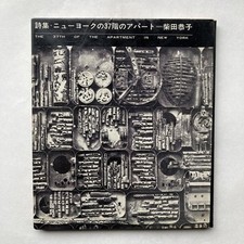 Kyoko Shibata's poetry collection "37th Floor Apartment in New York" Sig #PC3VAP comprar usado  Enviando para Brazil