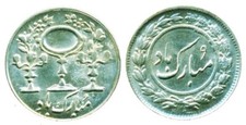 ORIENTE MEDIO: Moneda ficha de boda de plata de los años 50, espejo y velas, UNC. segunda mano  Embacar hacia Mexico