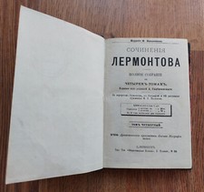 ~1891. М.Ю. Лермонтов. Сочинения Лермонтова. Том 4. Lermontov. Old russian books comprar usado  Enviando para Brazil