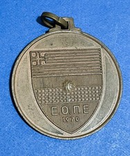 Medalha Grécia 1970 – Federação Helênica de Basquete (Ε.Ο.Π.Ε) – Esportes Vintage comprar usado Medalha Grécia 1970 – Federação Helênica de Basquete (Ε.Ο.Π.Ε) – Esportes Vintage comprar usado  Enviando para Brazil