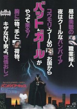 PÔSTER PANFLETO FILME ORIGINAL JAPONÊS BEIJO DE VAMPIRO Vintage BATWOMAN NICOLAS CAGE, usado comprar usado PÔSTER PANFLETO FILME ORIGINAL JAPONÊS BEIJO DE VAMPIRO Vintage BATWOMAN NICOLAS CAGE, usado comprar usado  Enviando para Brazil