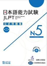 Jlpt japanese language d'occasion  Expédié en France