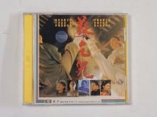 電影 蘇乞兒 heroes for sale  Irvine
