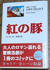Ghibli cinema comics usato  Spedire a Italy