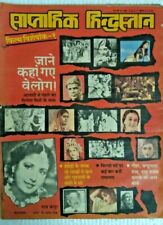 REVISTA INDIA SAPTAHIK HINDUSTAN JUNIO 1988 CINE INDIO UN VIAJE DESDE 1947 segunda mano  Embacar hacia Mexico