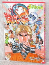 ART OF FIGHT 2 Ryuko Ken 4 Koma Manga Quadrinhos SNES Fan Book 1994 Japão Antigo SI56 comprar usado  Enviando para Brazil