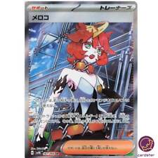 Cartão Pokemon Mela SR 087/066 Ancient Roar SV4K Japão comprar usado  Enviando para Brazil