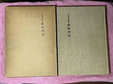 The Origin of Japanese Martial Arts : Kashima Shin-ryu Book #26 comprar usado  Enviando para Brazil