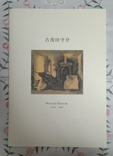 Komoda Shusuke's Posthumous Works Exhibition 2000 Exhibition Catalogue Shinobazu na sprzedaż  Wysyłka do Poland