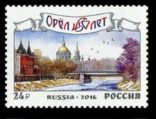 Russland 2016 briefmarke gebraucht kaufen  Deutschland